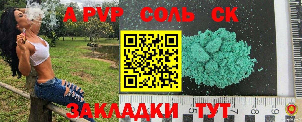 Alfa_PVP Соль Гусев
