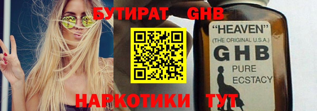 БУТИРАТ BDO  Вход с VPN  Гусев 