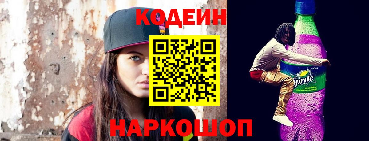 Гусев  Codein Purple Drank  Вход с VPN 