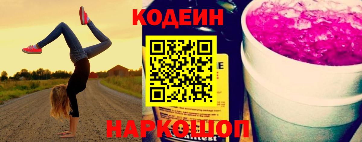 Codein Purple Drank Гусев